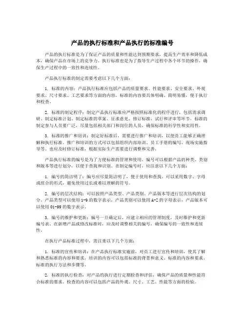 产品的执行标准和产品执行的标准编号