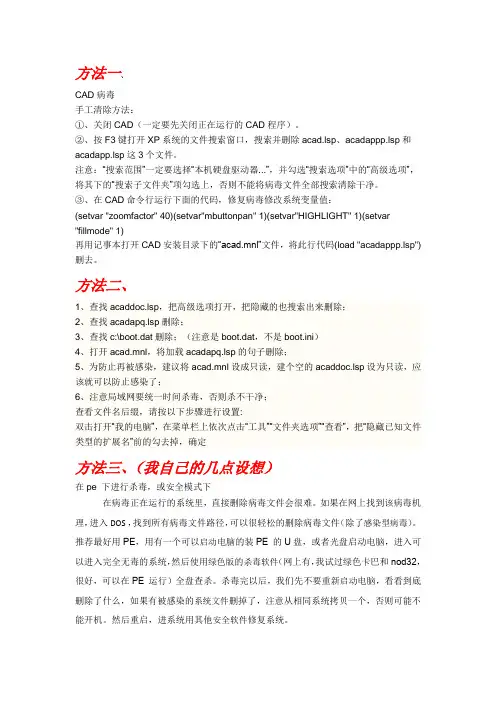 电脑杀毒的实用方法大全方法