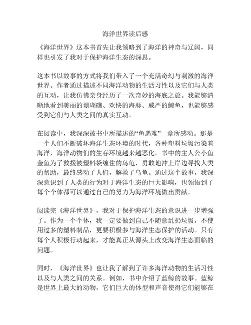 海洋世界读后感