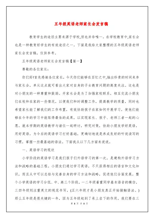 五年级英语老师家长会发言稿