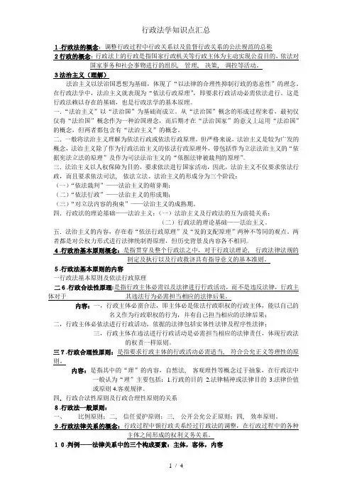 行政法学知识点汇总
