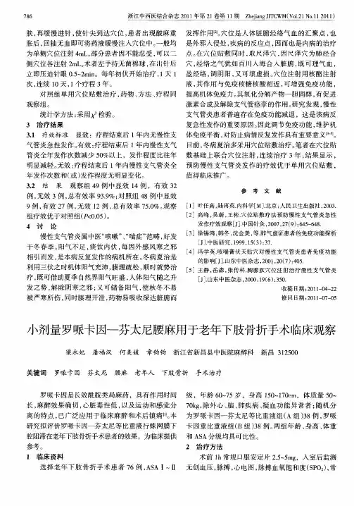 小剂量罗哌卡因—芬太尼腰麻用于老年下肢骨折手术临床观察