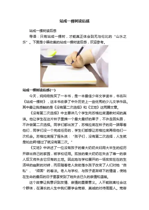 站成一棵树读后感