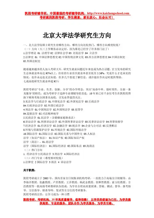 北京大学法学研究生方向