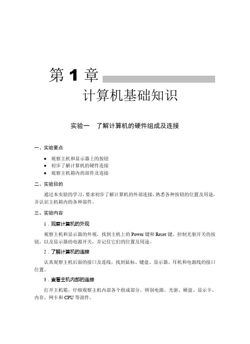 计算机基础上机指导习题集(第一章)