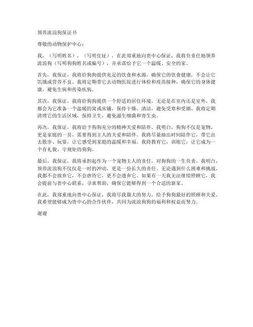 领养流浪狗保证书