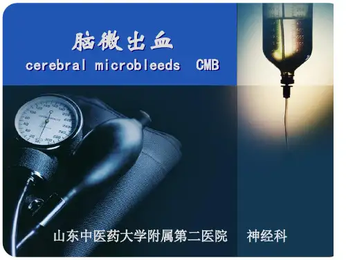 脑微出血