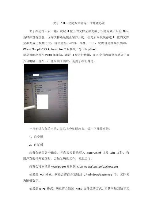 1kb快捷方式病毒
