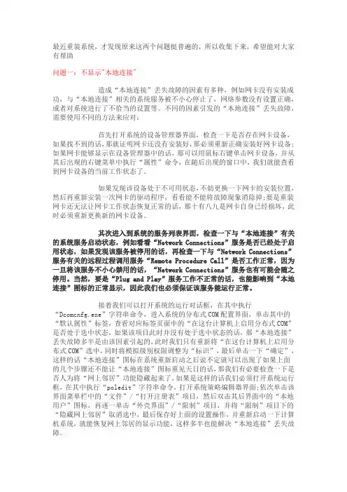解析电脑开机没有显示本地连接的故障