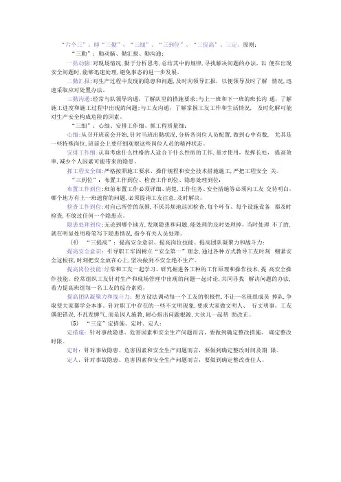六个三原则