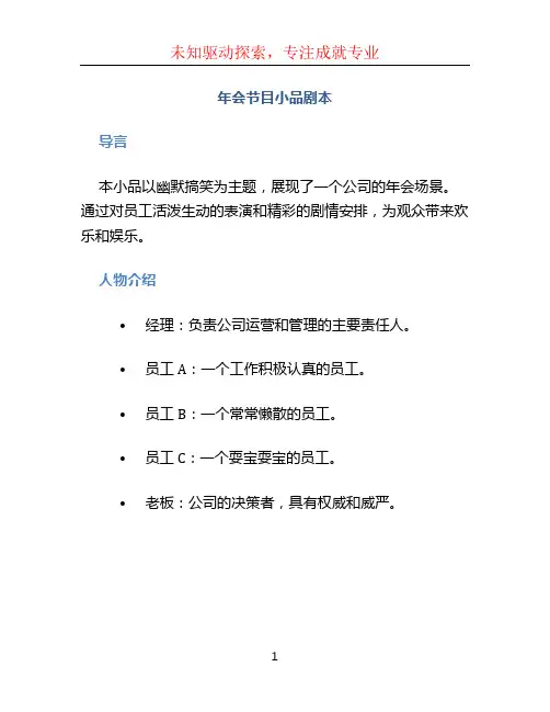 年会节目小品剧本 (2)