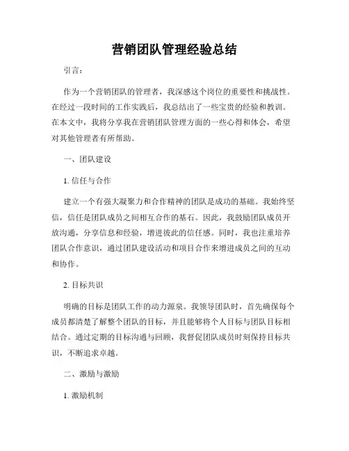 营销团队管理经验总结