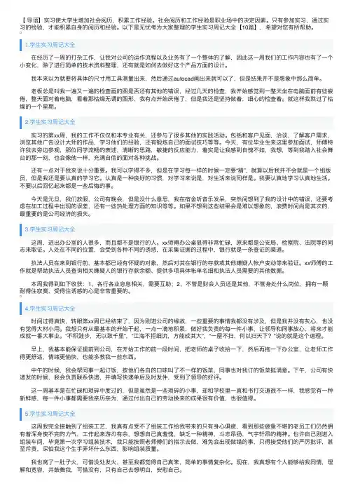 学生实习周记大全【10篇】