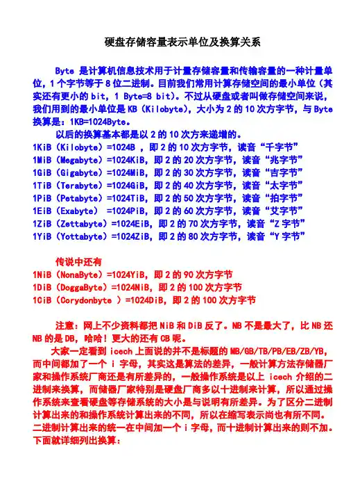 硬盘存储容量表示单位及换算关系表