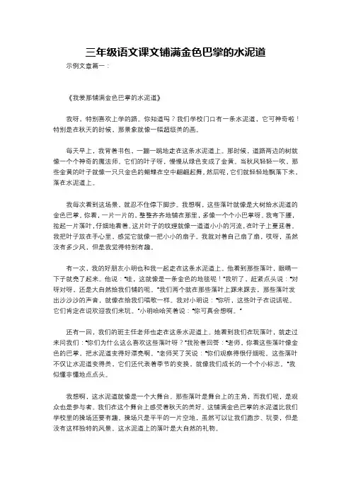 三年级语文课文铺满金色巴掌的水泥道