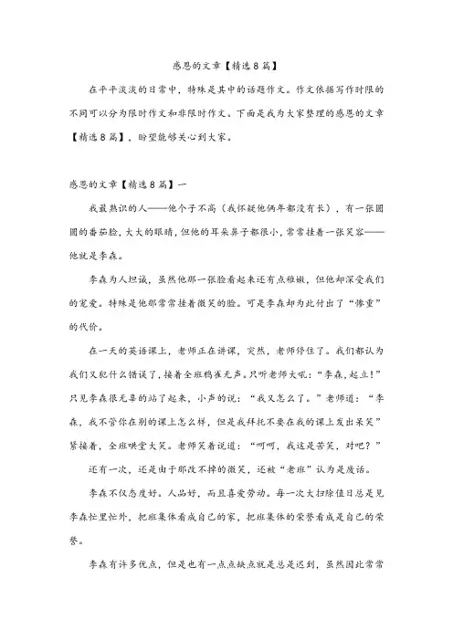 感恩的文章【8篇】