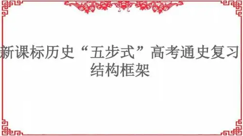 中国古代史第一单元ppt