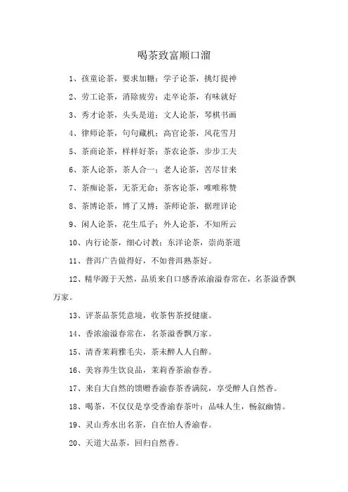 喝茶致富顺口溜