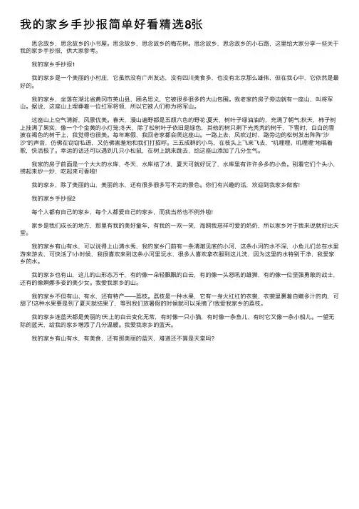 我的家乡手抄报简单好看精选8张