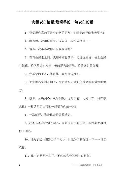 高级表白情话,最简单的一句表白的话