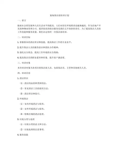 案场保洁部培训计划