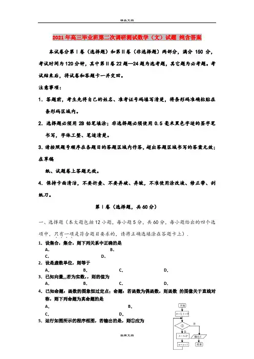 2021年高三毕业班第二次调研测试数学(文)试题 纯含答案
