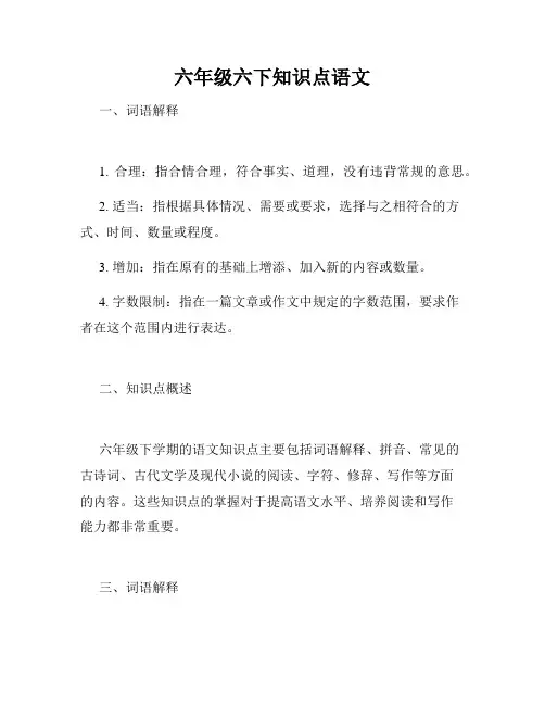 六年级六下知识点语文