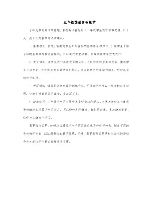 三年级英语音标教学