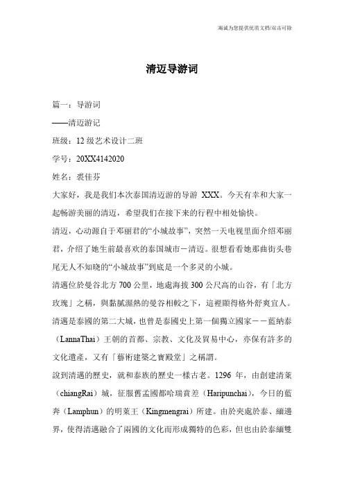 清迈导游词