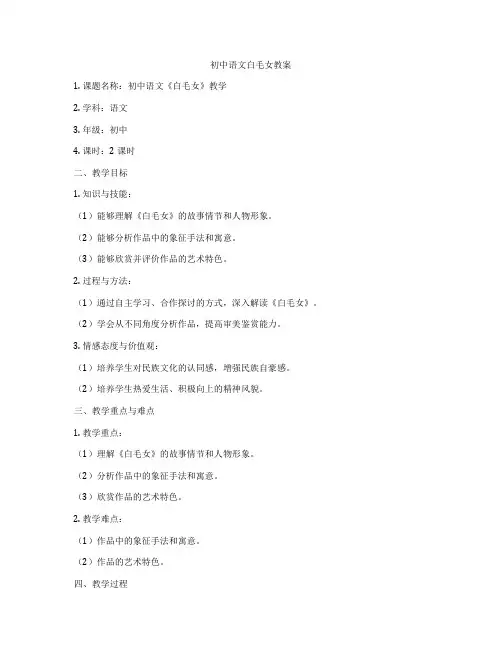初中语文白毛女教案