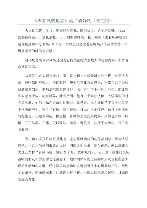 《去有风的地方》高品质好剧(未完结)