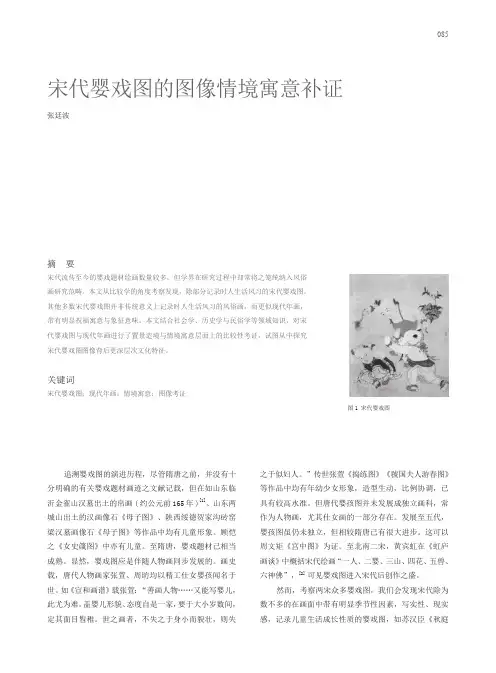 宋代婴戏图的图像情境寓意补证