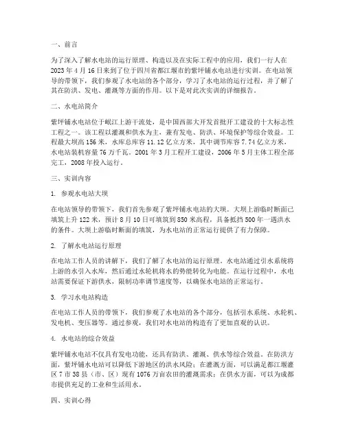 紫坪铺水电站实训报告