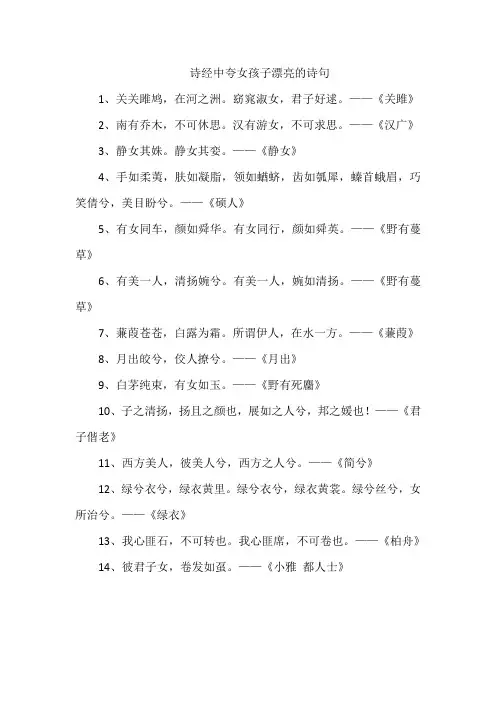 诗经中夸女孩子漂亮的诗句