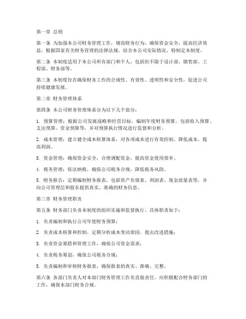 装饰设计公司财务管理制度