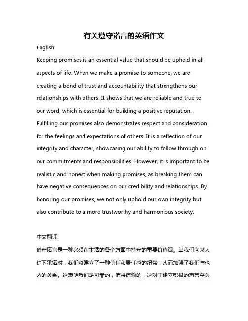 有关遵守诺言的英语作文