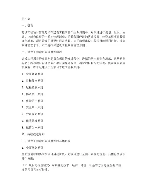 建设工程项目管理原则(3篇)