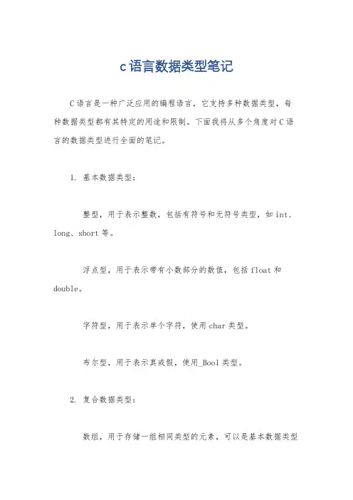 c语言数据类型笔记