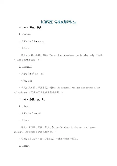 托福词汇 词根联想记忆法