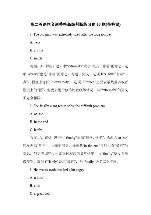 高二英语同义词替换高级判断练习题50题(带答案)