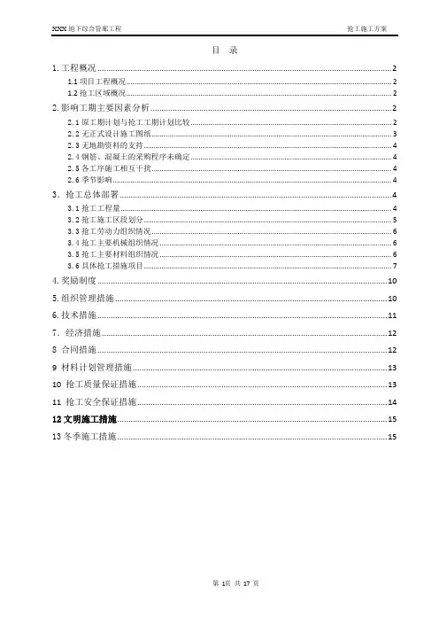 【管廊方案】地下综合管廊PPP项目工程抢工施工方案