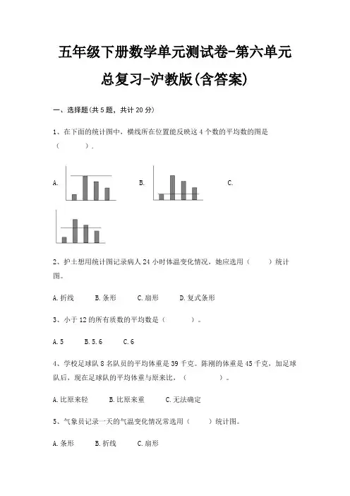沪教版五年级下册数学单元测试卷第六单元 总复习(含答案)