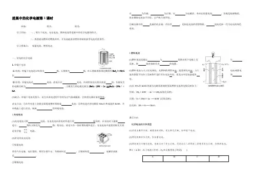 进展中的化学电源第二课时导学案