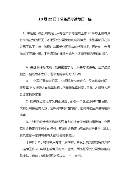 10月22日｜公务员考试每日一练