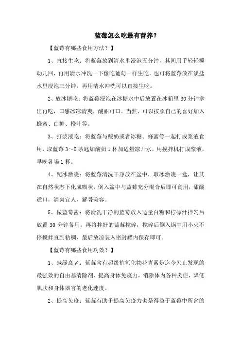 蓝莓怎么吃最有营养？