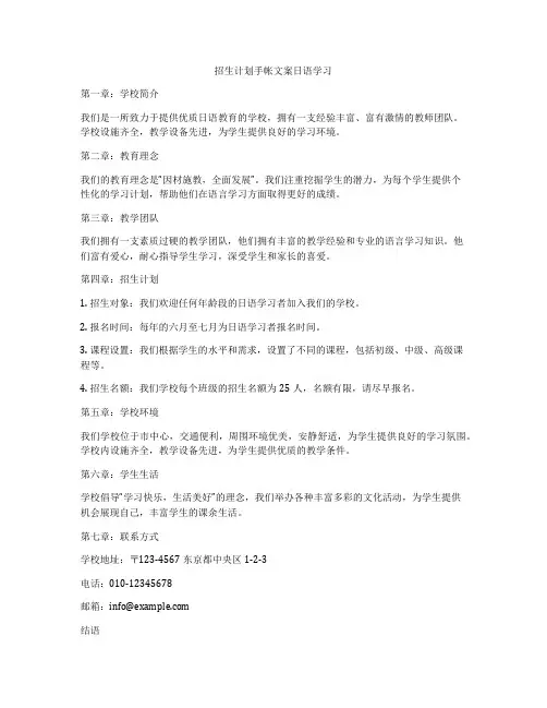 招生计划手帐文案日语学习