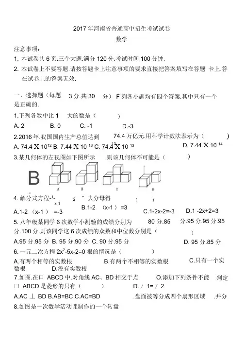 2017河南省中考数学试卷和答案