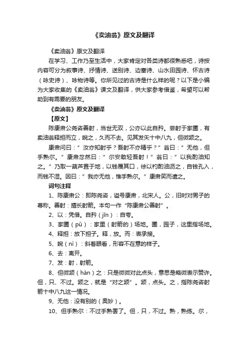 《卖油翁》原文及翻译