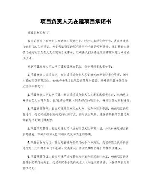 项目负责人无在建项目承诺书