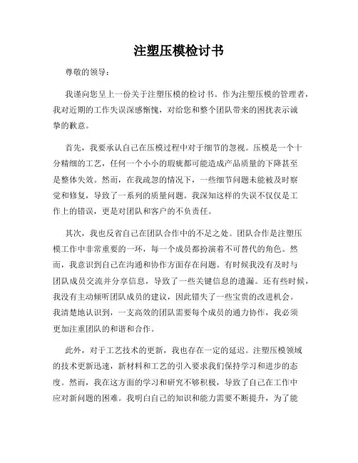 注塑压模检讨书